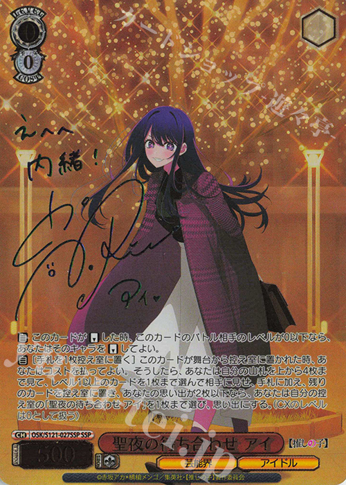 ヴァイス】推しの子 Vol.2の当たりカード買取価格一覧！フリマ相場や