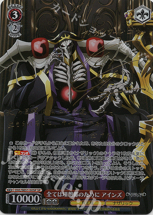 ヴァイス オーバーロード 全ては理想郷のために アインズ SEC サイン