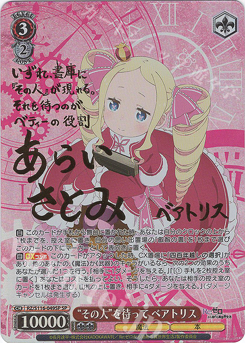 買取中】「Re:ゼロから始める異世界生活 Vol.3」の当たりカード買取