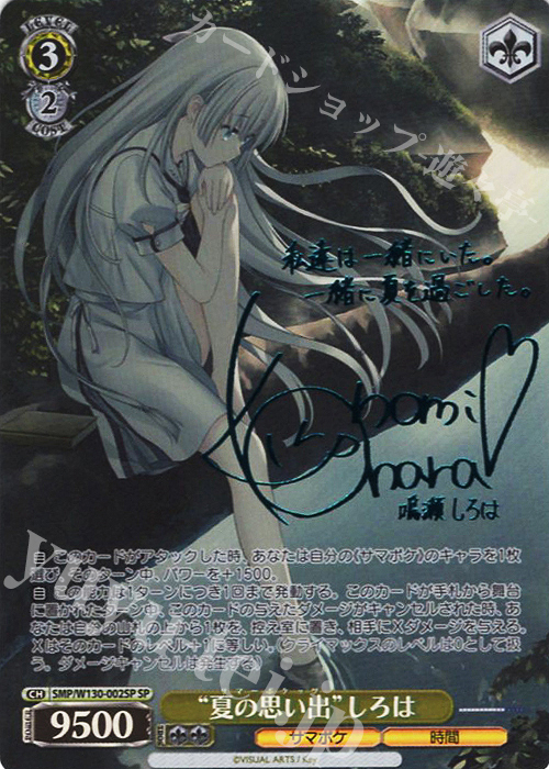 夏の思い出 蒼 SP Summer Pockets ヴァイス サマポケ 夏の思い出 蒼 SP