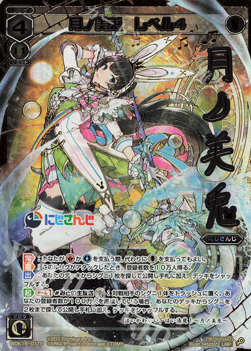 非売品 にじさんじ 月ノ美兎 ウィクロス アートパネル グラフィック