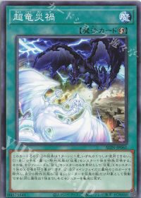 待ちに待った強化!征竜デッキ紹介 | トレカの買取・通販ならカード