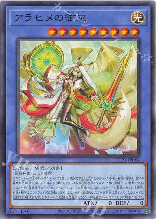 遊戯王OCG オオヒメの御巫 絵違い イラスト違い ウルトラパラレル 日版