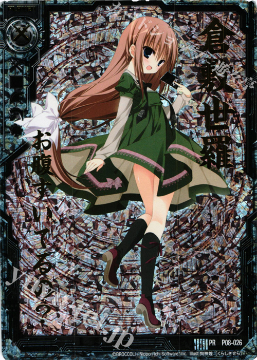 ゼクス Z/X 倉敷世羅 IGRZ/Xゼクス倉敷世羅IGR