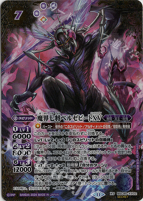 バトスピ 魔界七将パンデミウム XV シークレット 【公式通販】