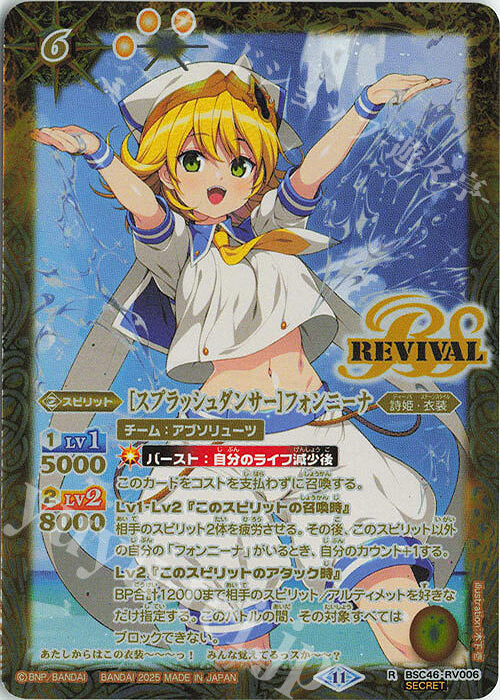 ずっと一緒に フォンニーナ シークレット バトスピ ずっと一緒に