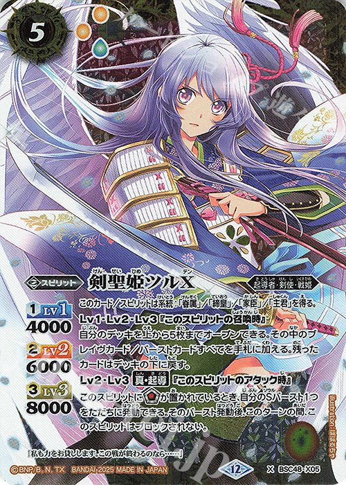 バトスピ バーニングレガシー カットインシークレット 蒼海の契約神