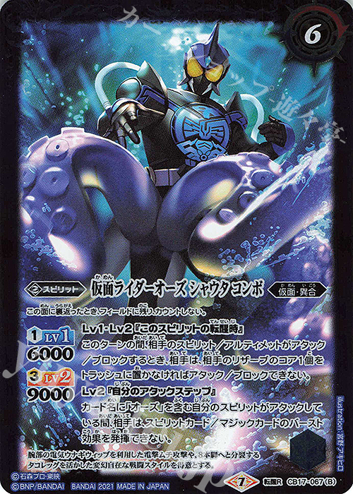 コラボコラム】仮面ライダーカップ2024までに学ぶ!仮面ライダーコラボ