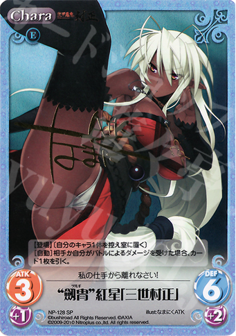 ChaosカオスTCG 装甲悪鬼村正劔冑 紅星三世村正SPサイン