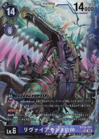 パートナーと共に環境を駆け抜けろ!第82回「リヴァイアモンX抗体
