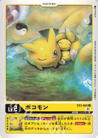 好きなデジモンと強くなれ第八十七回「タオモンACE」 | トレカの買取