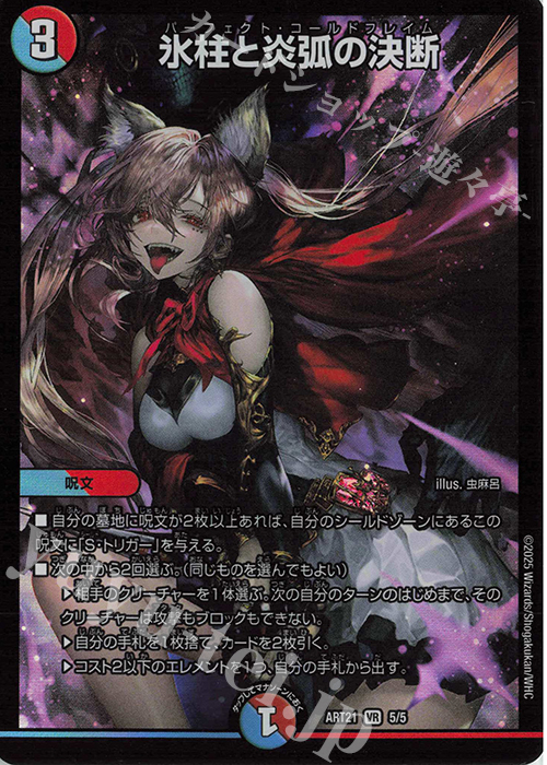 氷柱と炎弧の決断 神アート 4枚セット 氷柱と炎狐の決断 4枚 神アート