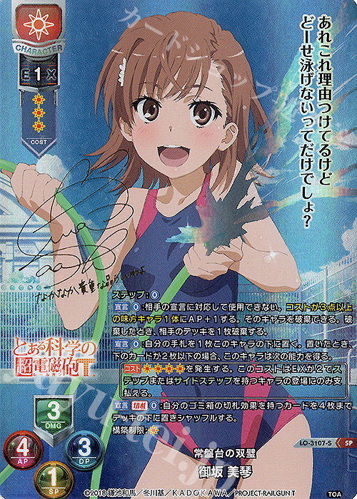 とある科学の超電磁砲ブシロードカード御坂美琴SSP PSA9点