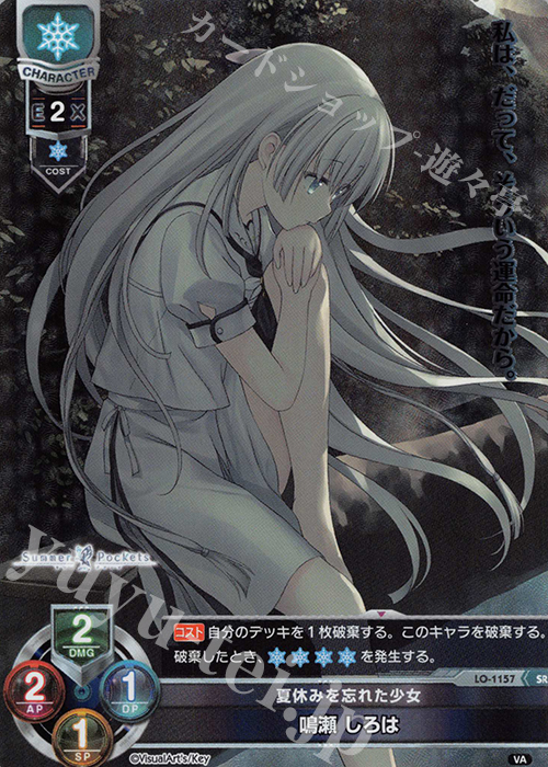 Lycee 鳴瀬しろは(SSP) Summer Pockets Lycee 鳴瀬しろは(SP) Summer