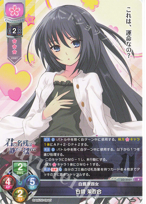 リセ Lycee アミューズクラフト 朱雀院撫子 直筆サイン