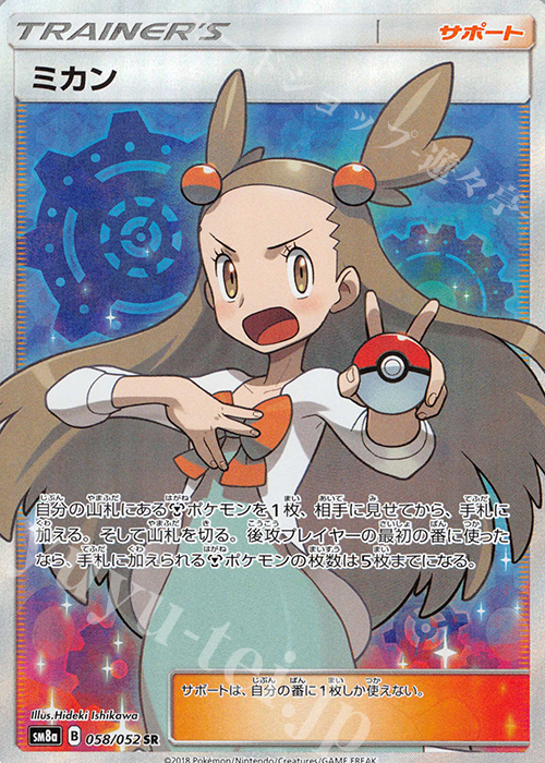 PSA10】 ミカン SR 【公式通販】