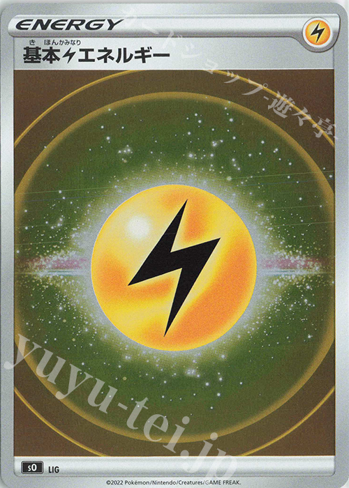 基本雷エネルギー ブリザード 基本 雷 かみなり エネルギー 025/DPt-P