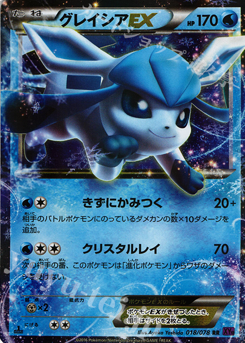 ポケモンカードゲーム グレイシアeX SAR PSA10 グレイシアEX ポケモン