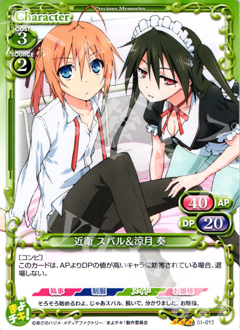 まよチキ プレシャスメモリーズ 涼月奏 サイン SR : まよ まよチキ