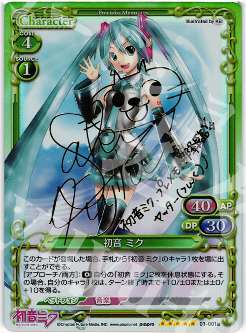 縞*す様 藤田咲直筆サイン プレメモ 初音ミク 03-001b 縞*す