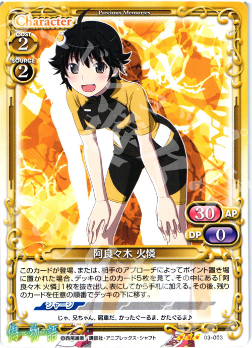 ヴァイスシュヴァルツ実戦担当 阿良々木火憐サインSP ヴァイス サイン