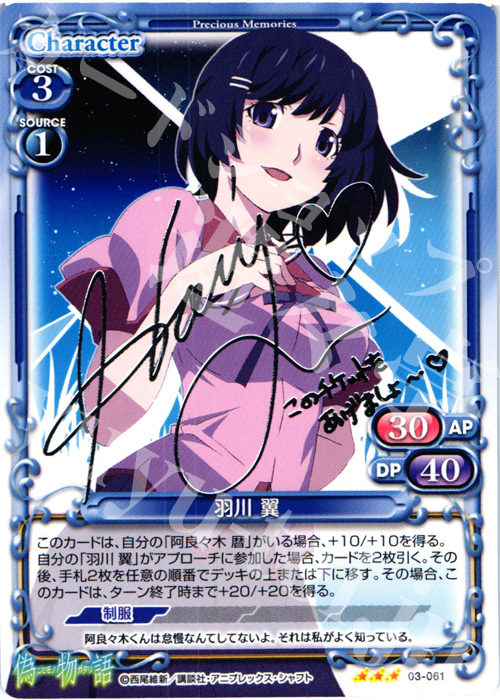 ユニアリ 物語シリーズ 羽川翼 ブラック羽川 パラレル 星2 SR サイン