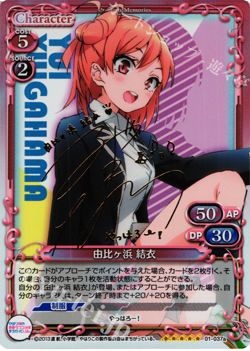 金サインカード俺ガイル プレシャスメモリーズ 由比ヶ浜結衣 東山