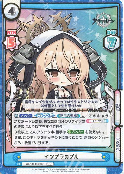 インプラカブル PP サイン入り Reバース for you アズールレーン