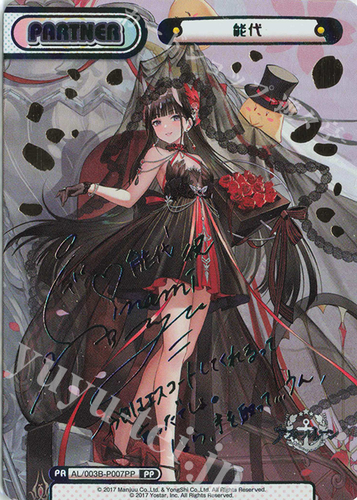 PSA10】REバース 能代 PP サイン アズールレーン PSA10】REバース 能代