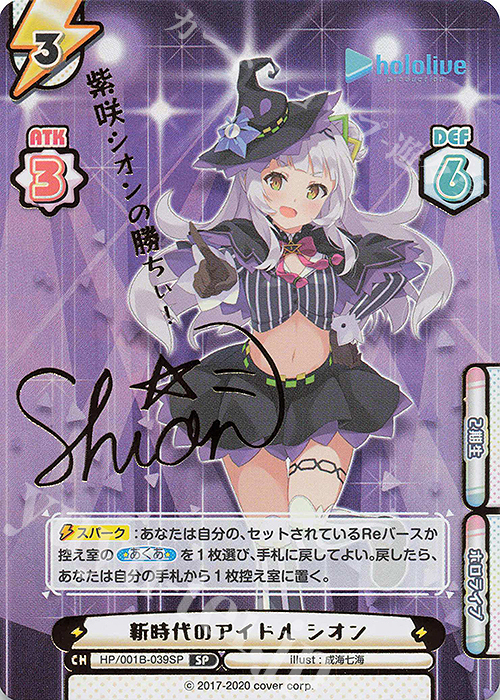 PSA10 あなたへのお返し 紫咲シオン SP ホロライブ サイン付き