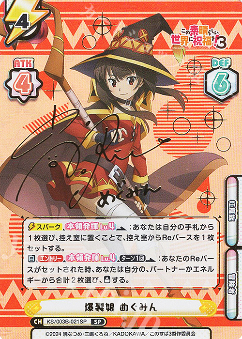 Chaos TCG この素晴らしい世界に祝福を サイン 爆裂娘 めぐみん