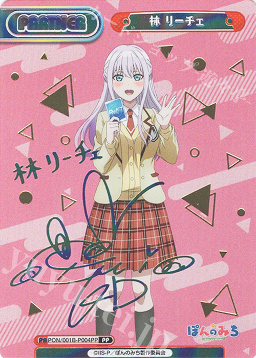 Reバース ぽんのみち 林 リーチェ TPP