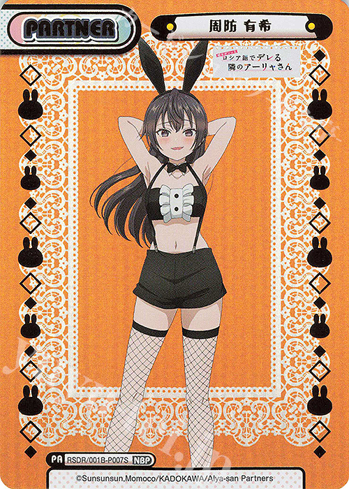 Reバース】「時々ボソッとロシア語でデレる隣のアーリャさん」の当たり