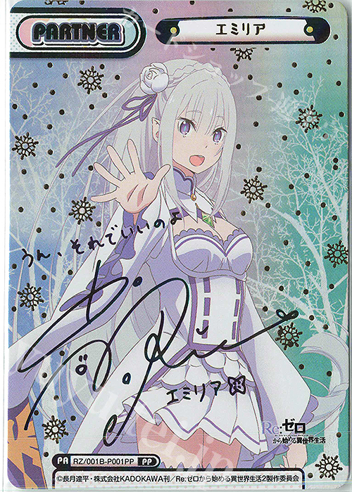 ユニオンアリーナ リゼロ エミリア SR 星2 パラレル サイン ユニオン