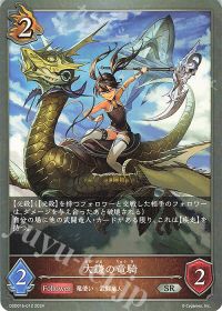 おにぎり】武闘竜人ドラゴン考察 | Shadowverse EVOLVE | トレカ通販