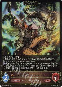 おにぎり】武闘竜人ドラゴン考察 | Shadowverse EVOLVE | トレカ通販