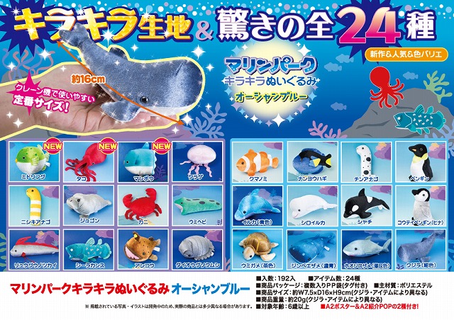 マリンパークキラキラぬいぐるみ オーシャンブルー | 卸売・ 問屋