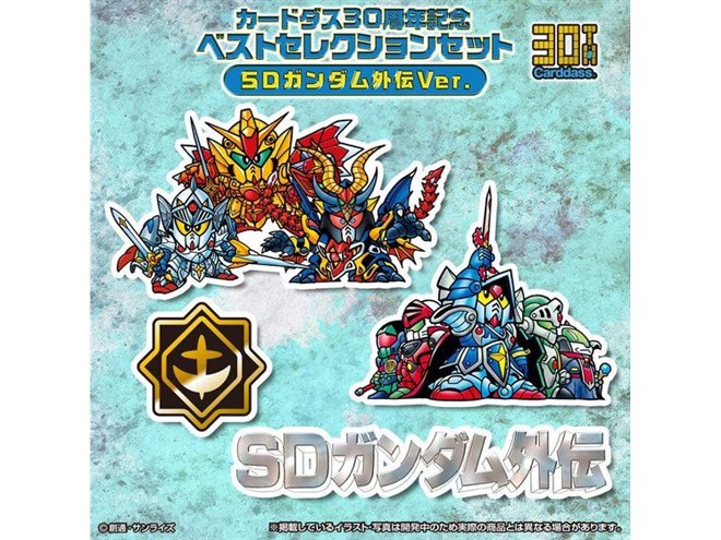 SDガンダムとドラゴンボール、「カードダス」30周年の厳選32種ベスト