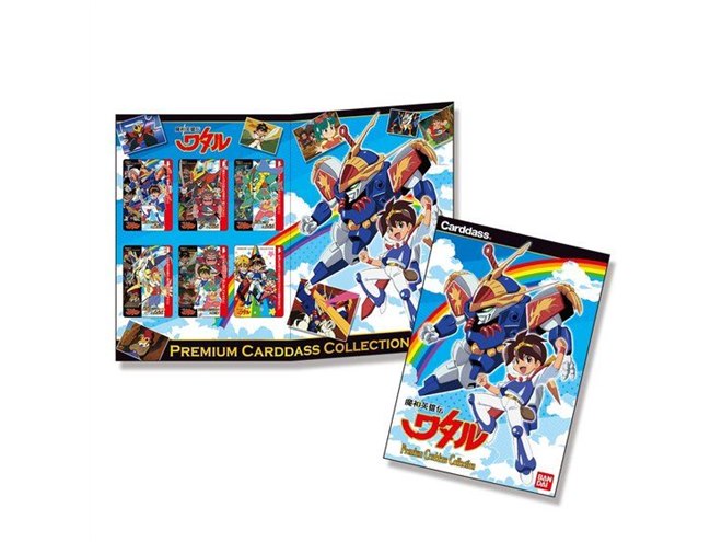 バンダイ、「魔神英雄伝ワタル」プレミアムカードダスコレクションが