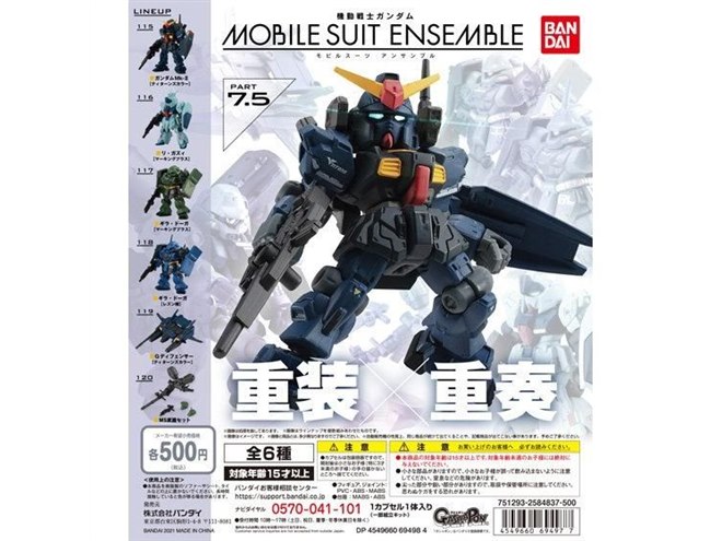MOBILE SUIT ENSEMBLE」7.5弾、ティターンズカラーのガンダムMk-IIなど