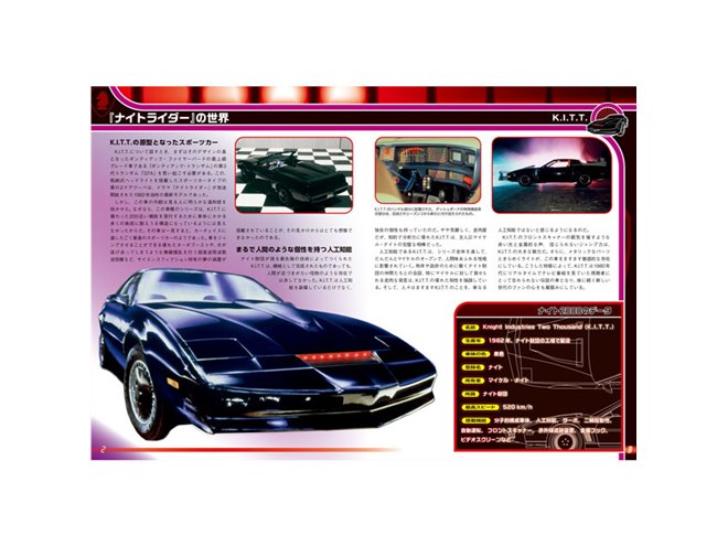 電子頭脳搭載車「ナイト2000」が完成する週刊「ナイトライダー」創刊