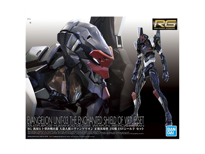 バンダイ、RGプラモ「正規実用型エヴァ3号機」ESVシールドセットを発売