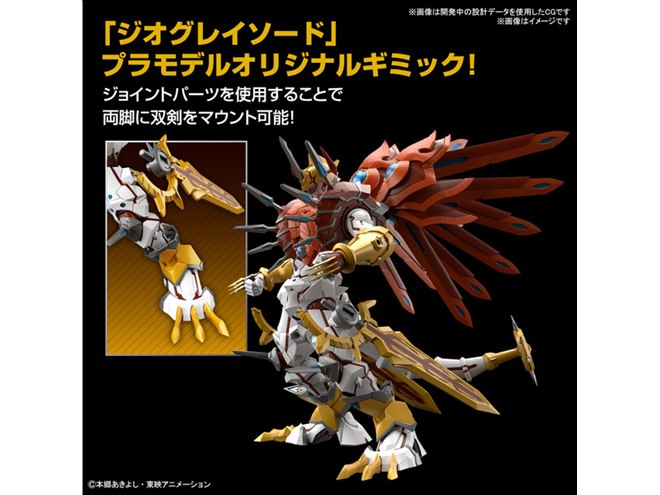 デジモンセイバーズ」シャイングレイモンが立体化、ソードに変形