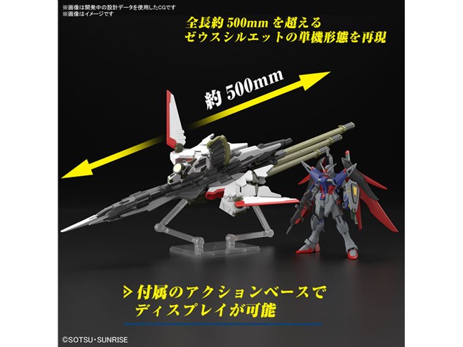 デスティニーガンダムSpecII＆ゼウスシルエット」がセットでHGシリーズ