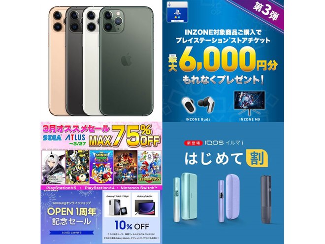 3月の値下げ】楽天iPhone下取り増額中、ドコモスマホ値下げやセガ75