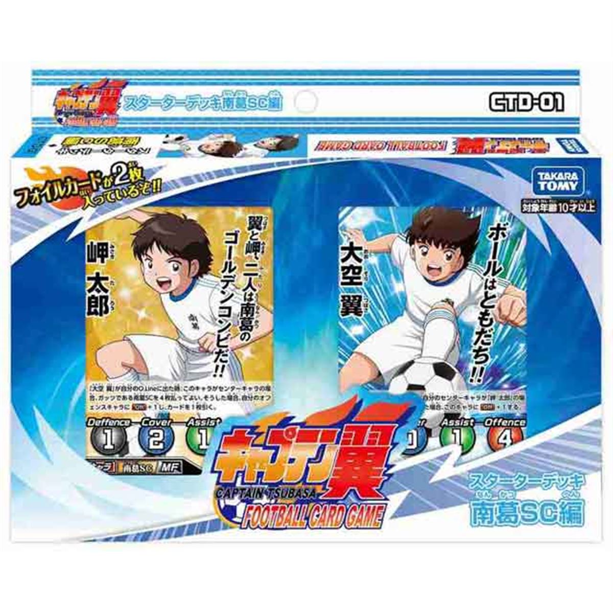 タカラトミー、TVアニメ放送中「キャプテン翼」のトレーディングカード