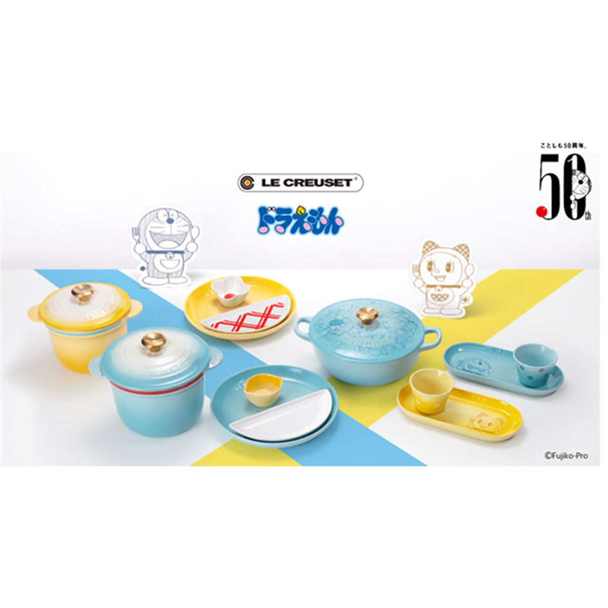 ル・クルーゼ、50周年を迎えたドラえもんとのコラボレーション製品