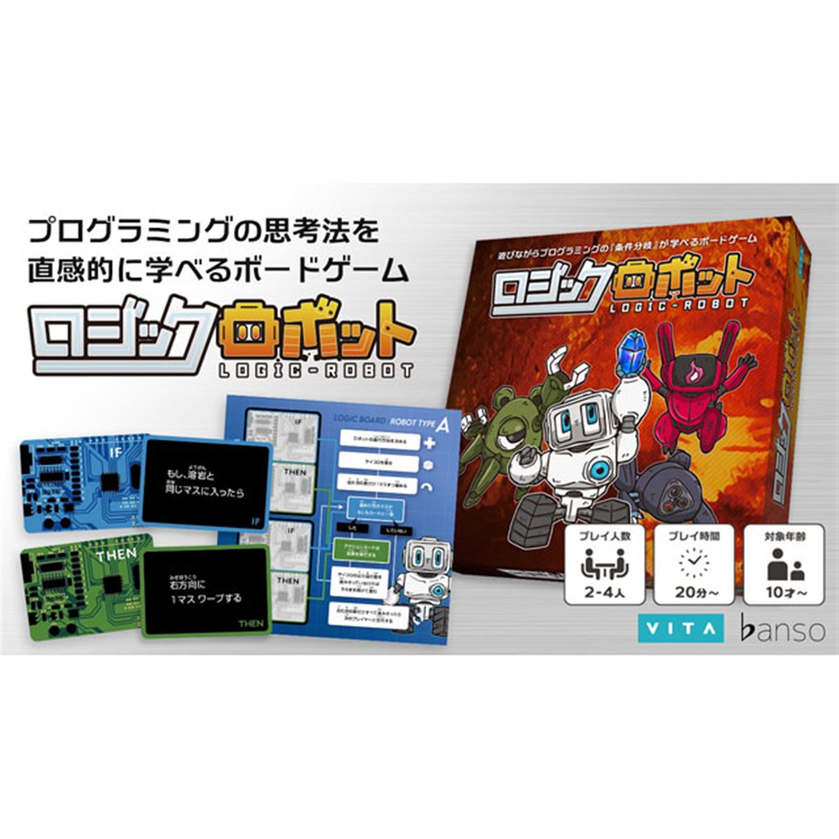 プログラミングの思考法を直感的に学べる”ボードゲーム「ロジック