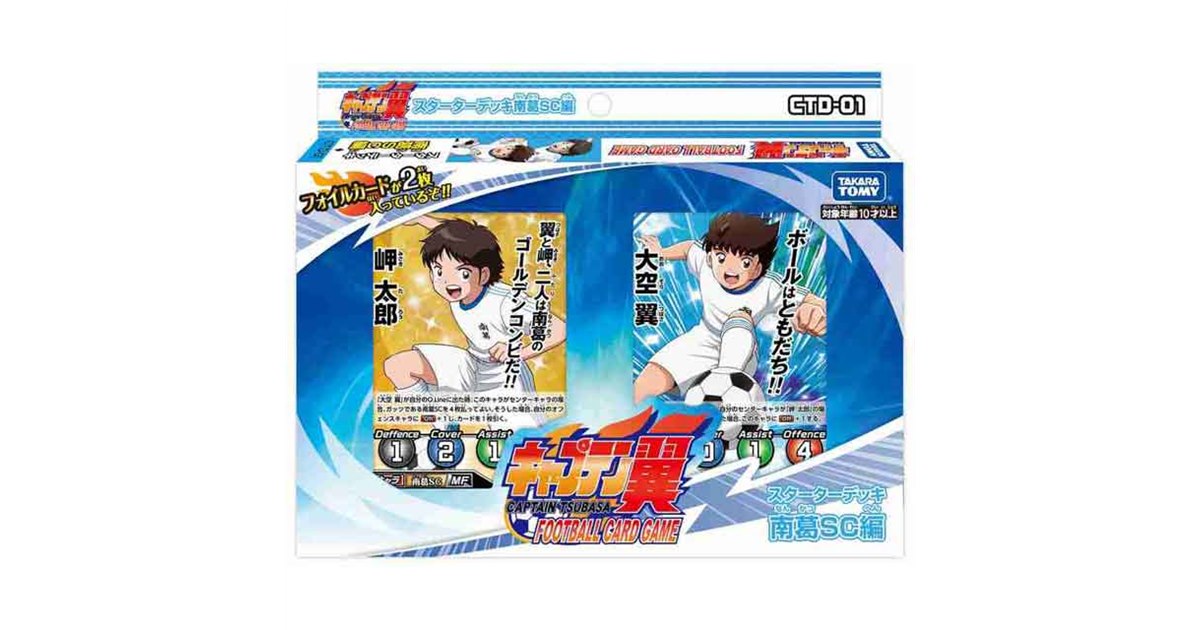 タカラトミー、TVアニメ放送中「キャプテン翼」のトレーディングカード