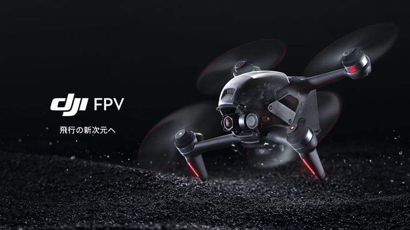 DJIが新型ドローン「DJI FPV」を発表。時速140kmの高速飛行を実現